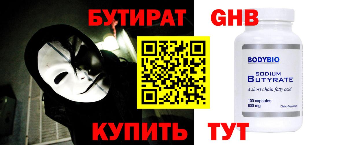 Губкинский  Бутират  Вход с VPN  БУТИРАТ оксана 