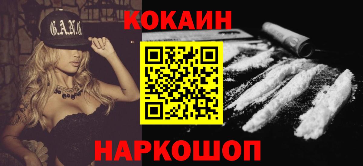 Cocaine  Cocaine 99%  Вход с VPN  Губкинский 