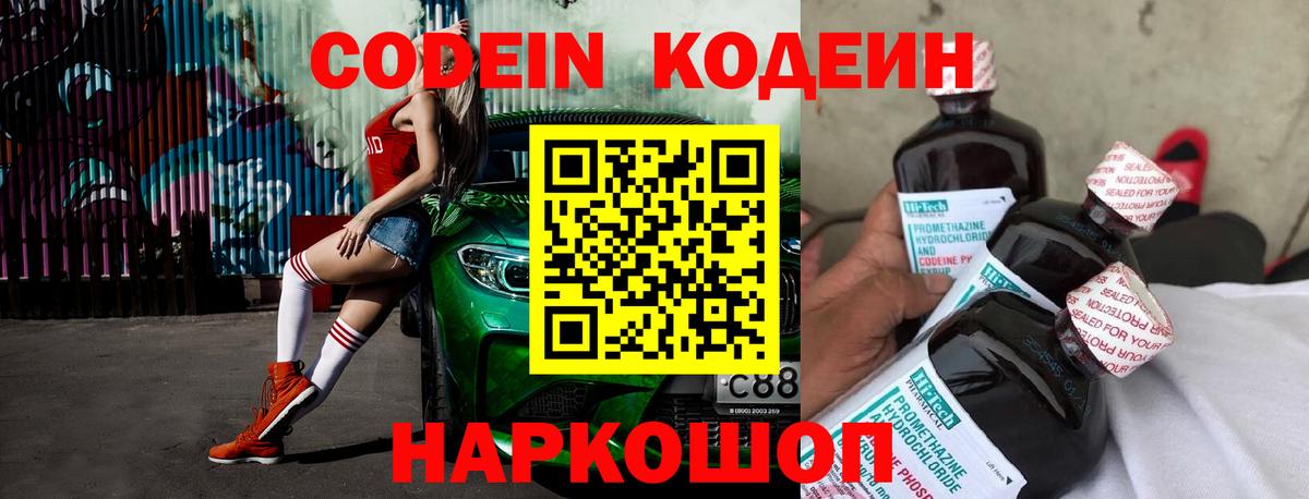 Губкинский  Codein напиток Lean (лин)  Вход с VPN 