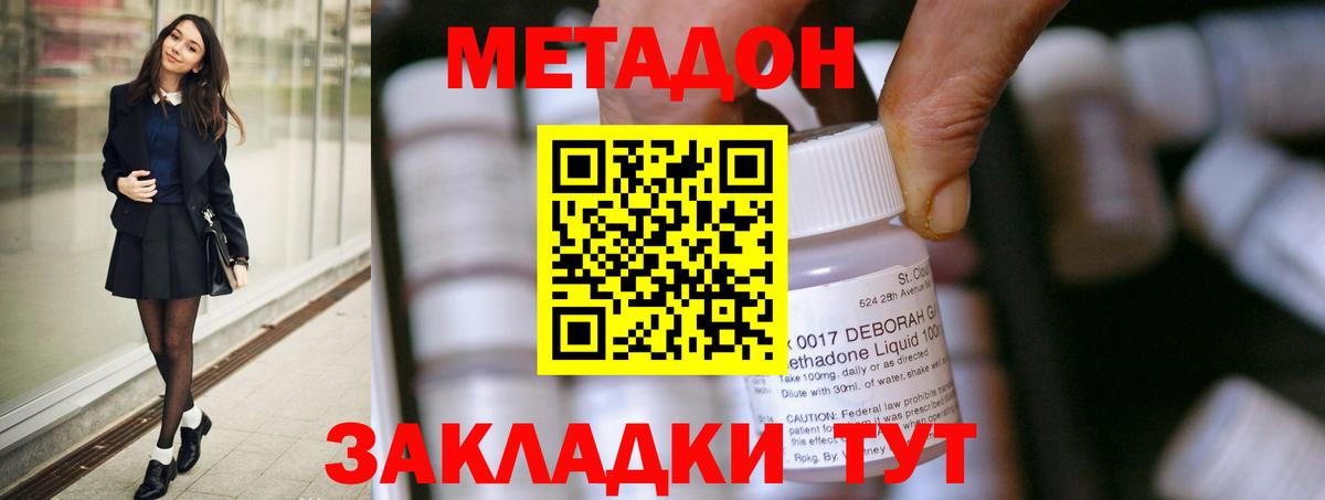 МЕТАДОН VHQ  Вход с VPN  МЕТАДОН кристалл  Губкинский 