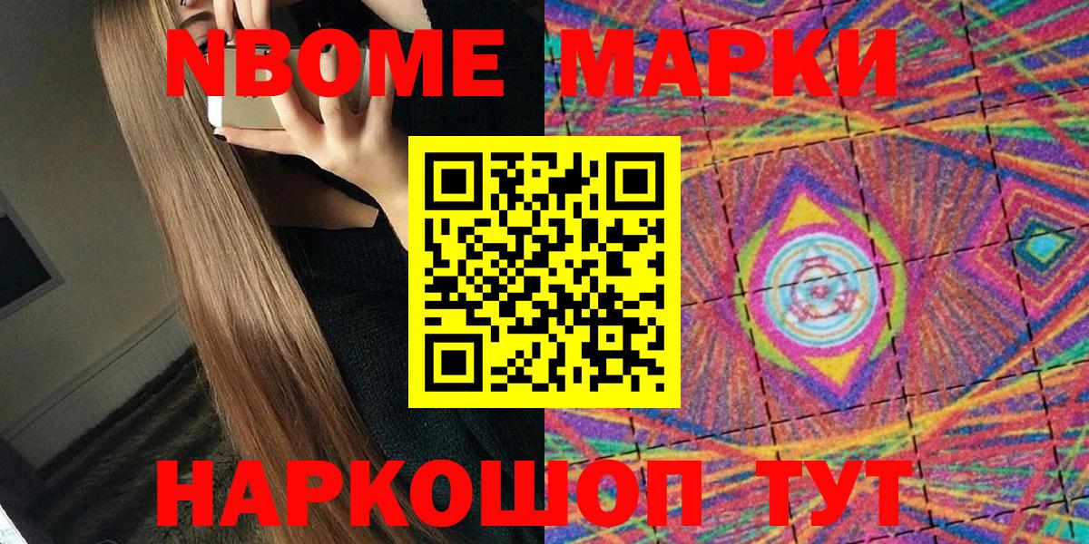 Марки 25I-NBOMe 1,5мг  Вход с VPN  Губкинский  Марки 25I-NBOMe 1,5мг 